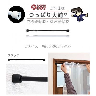 ふるさと納税 海南市 1本セット つっぱり大輔 押しピン仕様　L幅55〜90cm対応 ブラック　SNG105644702 |  | 01