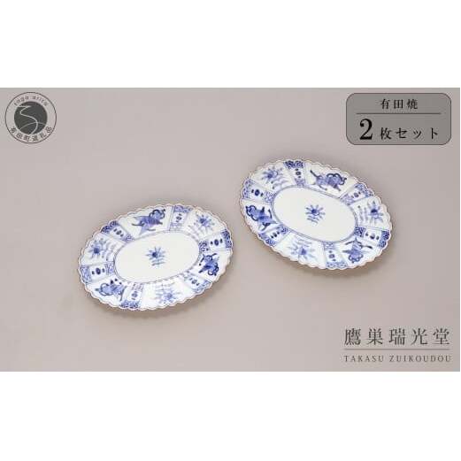 有田焼 芙蓉紋 菊型 オーバルプレート 2個セット【鷹巣瑞光堂】食器 器 うつわ 手描き 楕円皿 50000円 5万円 A50-314