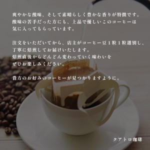 自家焙煎スペシャルティコーヒー 15杯分 ドリップバッグ 12g×15個