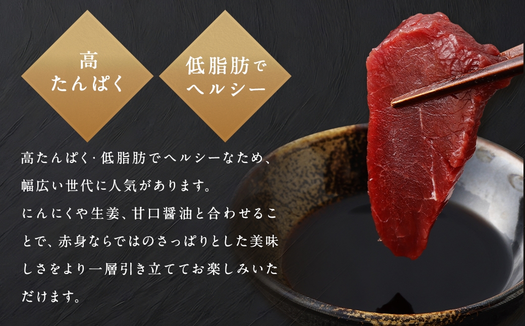 熊本赤身馬刺し
