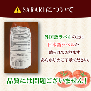 【贈答用】トマトジュースSARARI 720ml×1 ジュース トマト 野菜ジュース 食塩無添加 無添加 無塩 砂糖不使用 飲料 野菜 ドリンク