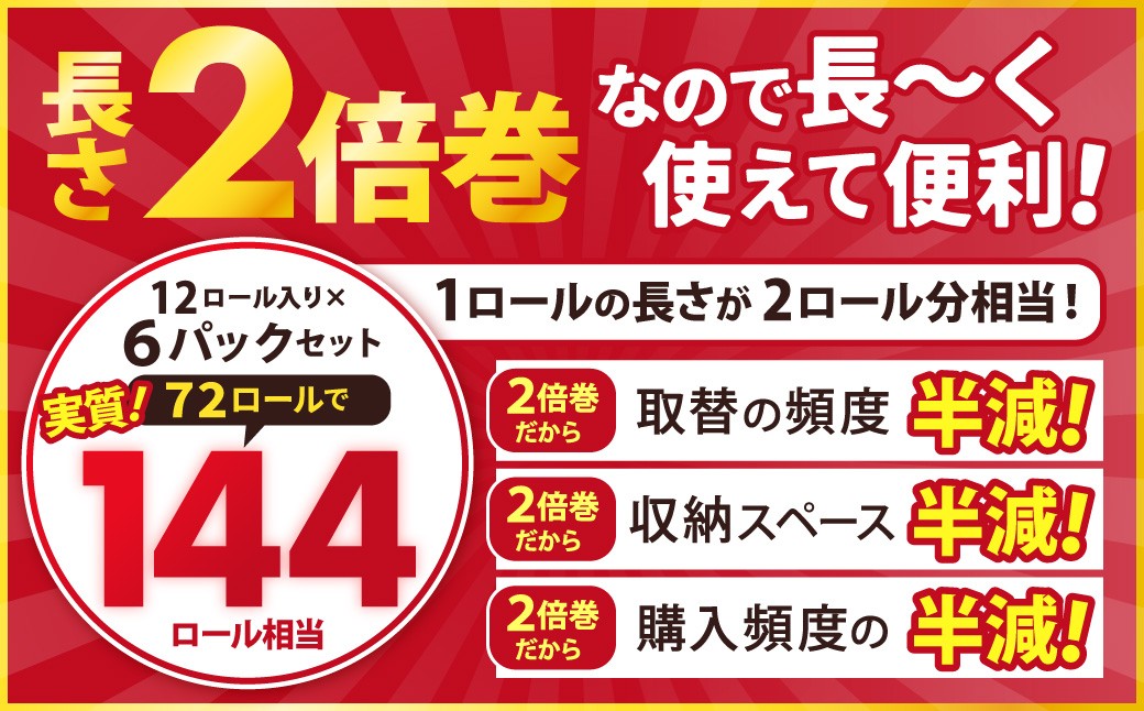 トイレットペーパー ふんわりやさしい 長さ 2倍巻き 50ｍ ダブル 計72個 日本製
