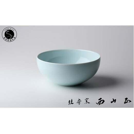 有田焼 青磁ボウル【佳秀窯 西山正作 】伝統工芸 ろくろ 陶芸作家 鉢 器 うつわ 手造り A120-28