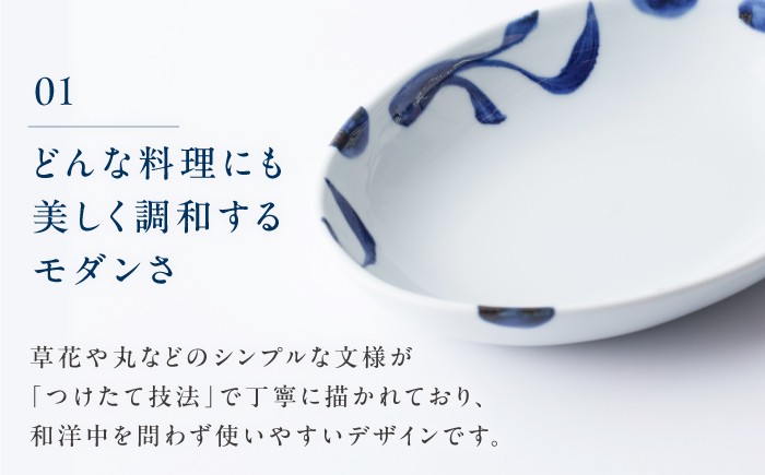 砥部焼 食器 和食器 器 皿 お皿 オーバル 楕円皿 おしゃれ 北欧 モダン