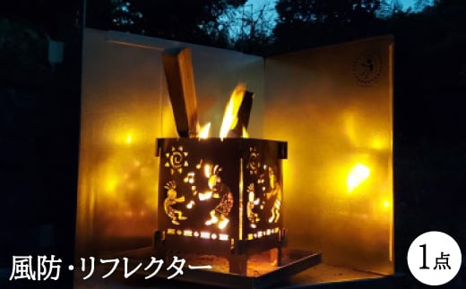 
風防、リフレクター組立式、スライドタイプ【1460832】
