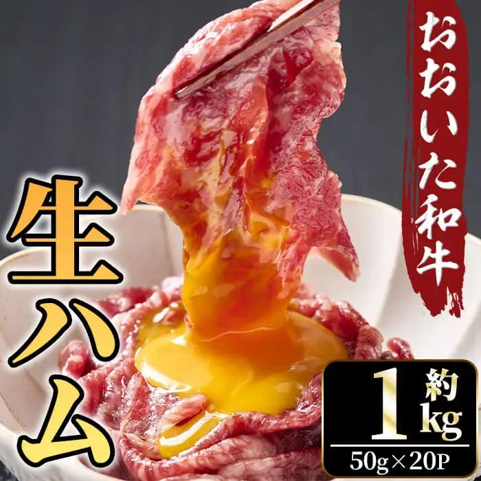 おおいた和牛 生ハム(計1kg) 国産 生ハム 牛 牛肉 和牛 モモ もも もも肉 小分け おつまみ 【opae018】【ミートクレスト】