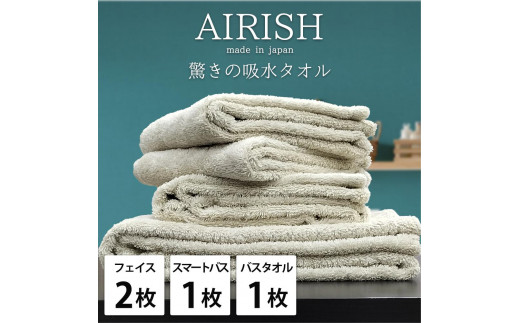 【フェイス2枚スマートバス1枚バス1枚】高吸水スーパーゼロふわふわタオルセット  エアリFO-F2SB1B1