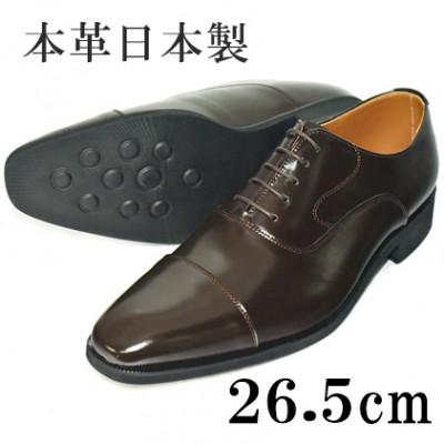 ふるさと納税 大和郡山市 牛革内羽根ストレートチップ 紐タイプ 北嶋製靴の紳士靴 ダークブラウン 26.5cm K1010