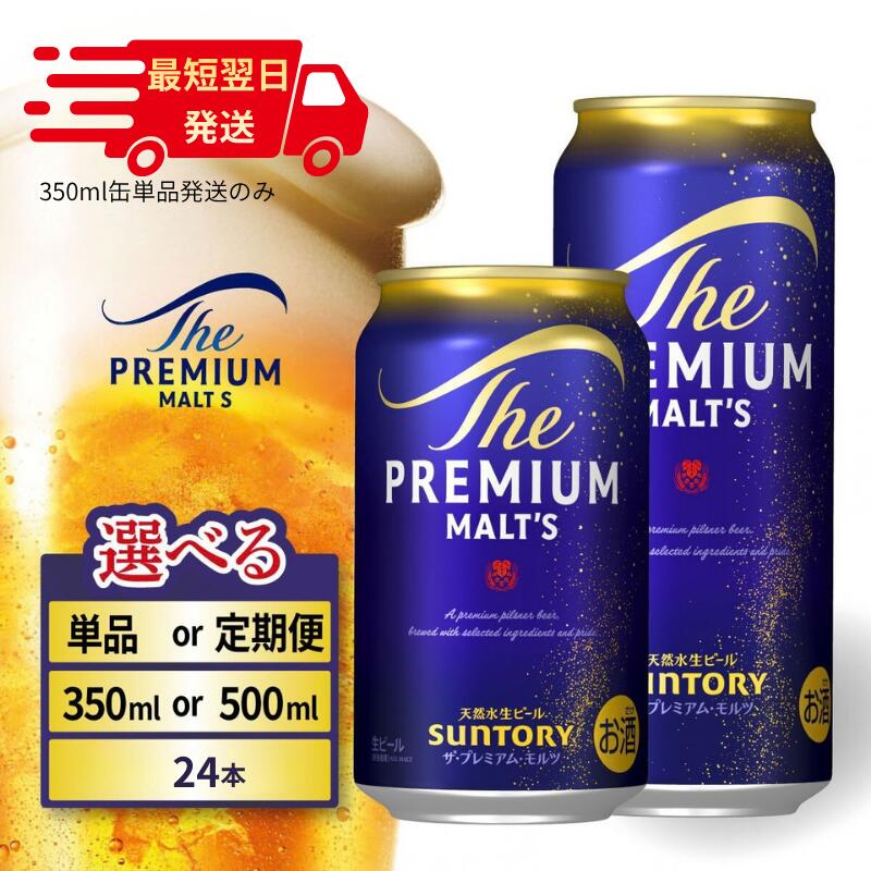ビール サントリー プレミアムモルツ ギフト 350ml 缶 48本 プレモル　【 モルツ ザ・プレミアムモルツ 350 お酒 ギフト プレゼント 贈り物 ギフトセット 誕生日 お祝い ギフトボックス 小分け 】