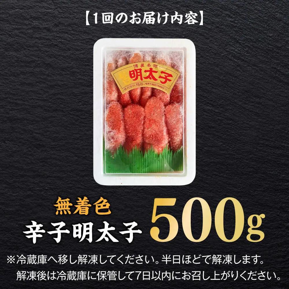 明太子 【全6回定期便】 500g [ABEF024] 明太子
