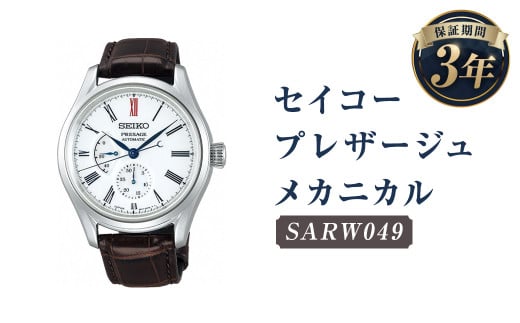 SARW049　セイコープレザージュ メカニカル／時計 腕時計 セイコー SEIKO ウオッチ ウォッチ