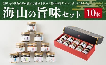 【父の日ギフト】【宝食品】MUW-40V 海山の旨味 10本セット 小豆島 佃煮 ギフトセット