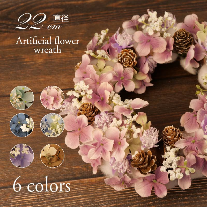 
            花 造花 リース あじさい アーティフィシャルフラワー 雑貨 インテリア プレゼント ギフト 静岡 沼津 母の日 父の日
          