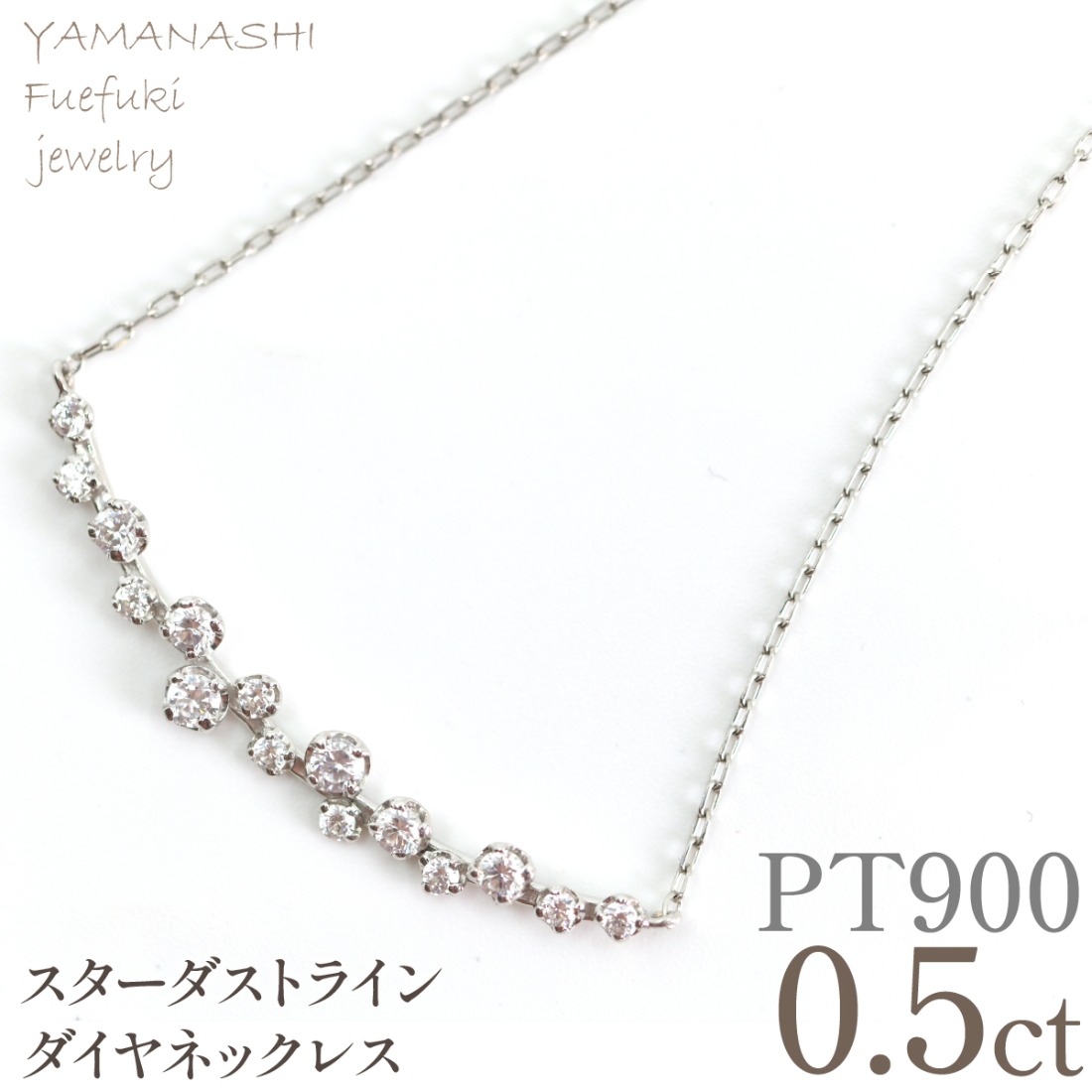 プラチナ　スターダストライン　ダイヤネックレス　管理番号610195 218-277-pt