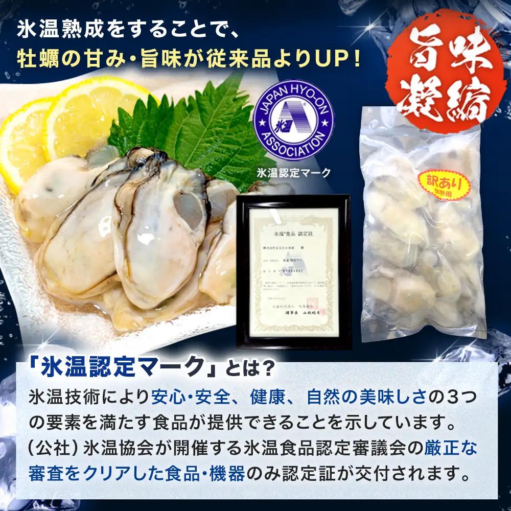 【12月配送】牡蠣 訳あり 氷温熟成 冷凍 （加熱用・サイズ不揃い） 220ｇ × 9パック 牡蠣 カキ まるたか水産