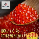 【ふるさと納税】鱒いくら特製醤油漬け　合計500g(100g×5パック) 鮭 さけ サケ しゃけ シャケ いくら イクラ 醤油漬け 北海道 美幌町 送料無料 BHRI011