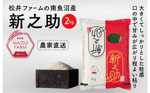 
                  令和7年産【定期便】南魚沼産~新之助~（2kg×6回)
                