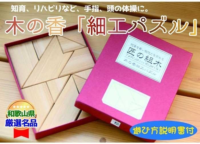 【ふるさと納税】 木の香【細工パズル】