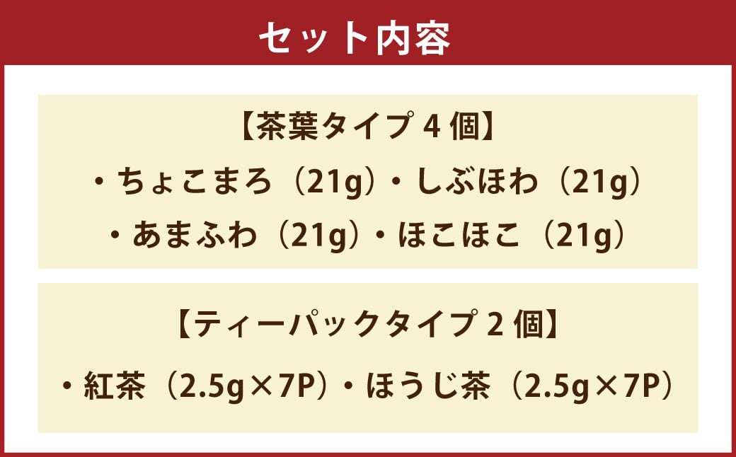 7daysTEA6個セット