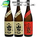 【ふるさと納税】焼酎尾鈴山（山猿1本・山ねこ2本）1.8L 3本セット 本格焼酎 麦焼酎 芋焼酎 尾鈴山蒸留所 お湯割り 水割り ソーダ割り ロック ストレート 飲み比べ【宮崎県木城町】