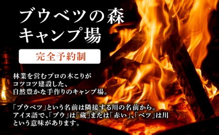 キャンプ場 利用補助券 ブウベツの森 北海道 白老町 （5000円分）