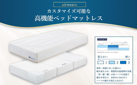 エアウィーヴ ベッドマットレスS4.0p シングル｜ 寝具 airweave おすすめ マットレス 寝具 睡眠 快眠 ベッドマットレス