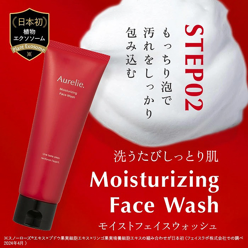 Aurelie.(オレリー)　クレンジング＆フェイスウォッシュセット/モイストオイルクレンジングウォーター（150ml）、モイストフェイスウォッシュ（100g）【静岡県袋井市・ふるさと納税・3週間で配