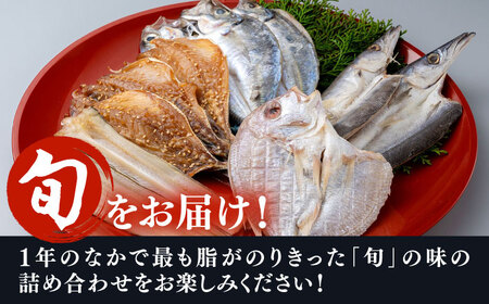 【全3回定期便】対馬 一汐干し お魚 セット 5種20枚 詰め合わせ アジ 穴子 カマス 連子鯛 干物 [WAI069]