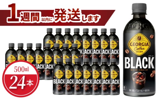 ジョージア  ブラック 500ml PET（24本入） BB-0051