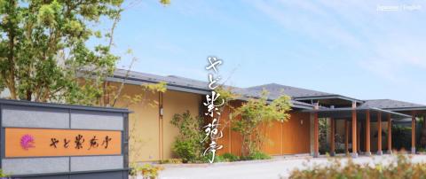 やど紫苑亭 宿泊割引券【3万円分：発行から１年有効】