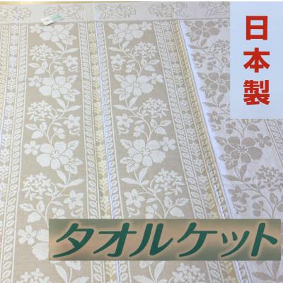 ふるさと納税 泉大津市 日本製　タオルケット　シングル　140×190cm　1枚　N-JK28-6552BE