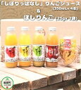 【ふるさと納税】 無添加 しぼりっぱなし りんごジュース（ 350mL × 4本 ） ＆ ほしりんご （ 25g× 2袋 ）セット ※沖縄および離島への配送不可 特別栽培 りんご使用 果汁100% アップルファームさみず 信州 長野県 飯綱町【 飲料 果汁飲料 りんご 林檎 リンゴ ジュース 】