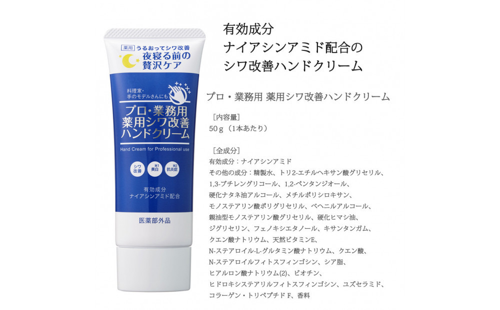 プロ・業務用 薬用シワ改善ハンドクリーム５０ｇ　３個セット