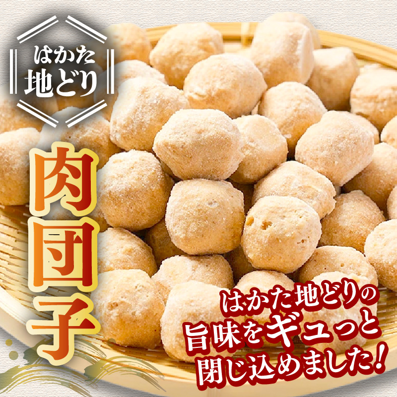 はかた地どり 肉団子 1kg