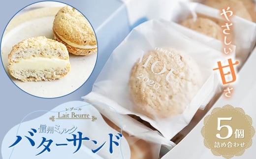 
                  レブール信州ミルクバターサンド 5個詰合せ | お菓子 おかし 菓子 かし ミルク バター サンド 詰め合わせ スイーツ 長野県 塩尻市
                