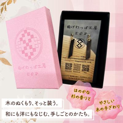 ふるさと納税 大館市 【曲げわっぱアクセサリー】神代杉のピアス(真鍮タイプ) |  | 01