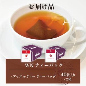 アップルティー ティーバッグ 40袋×2箱 / 三井農林 / WN （ ホワイトノーブル 紅茶 ） / アップル / りんご / さわやか / お茶 / 茶 / 国産 / 静岡県 / 藤枝市