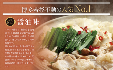 P61-10 博多若杉 牛もつ鍋(2～3人前) 醤油味 リピート支持多数!! 国産牛ホルモン モツ鍋 もつ鍋 ホルモン鍋 もつ鍋 鍋 もつ鍋 牛もつ 博多 本場 国産牛 モツ鍋 ちゃんぽん麺付き もつ