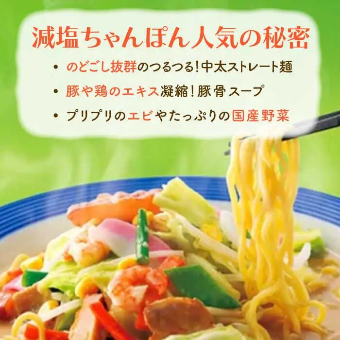 【全12回定期便】＜おいしさそのまま！塩分45%カット＞リンガーハット 減塩ちゃんぽん 8食セット チャンポン[FBI028]