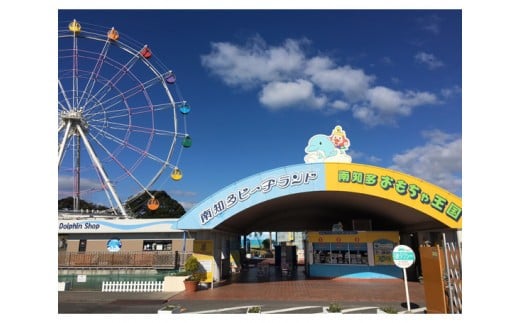 
No.101 南知多ビーチランド入場券　A ／ 水族館 おもちゃ王国 ペアチケット 愛知県 特産品
