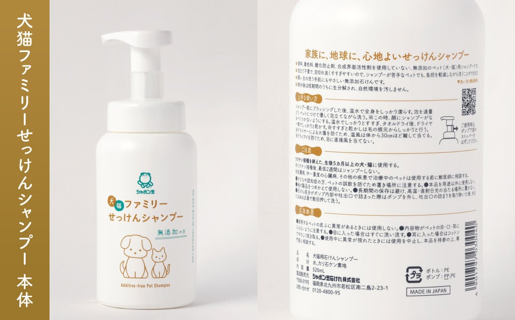 犬猫 ファミリーせっけんシャンプー（本体5本セット）
