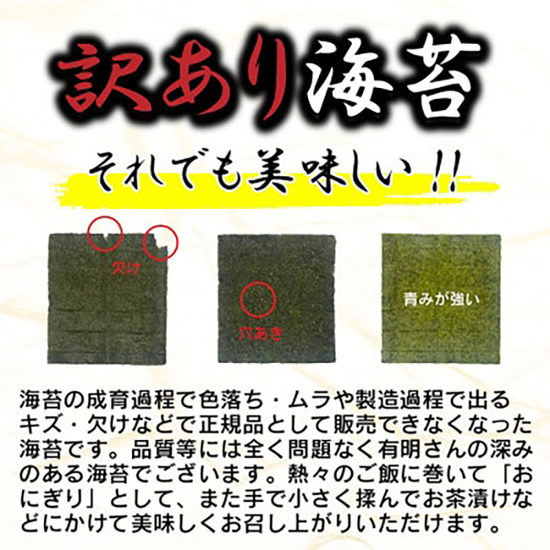 海苔 のり 焼海苔 有明海産 訳あり 有明海産 焼のり 計104枚 (2切8枚×13袋 ) 親和園 送料無料 パリパリ 有明海産《30日以内に出荷予定(土日祝除く)》ご飯のお供 福岡県 鞍手郡 鞍手町