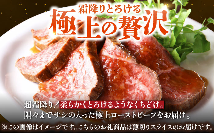 【全6回定期便】超霜降りくちどけ！三栄の佐賀牛 ローストビーフ 200g （１～2人前） 【肉の三栄】 霜降り 黒毛和牛 和牛 佐賀牛 ローストビーフ [HAA131]