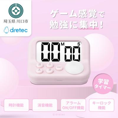 ふるさと納税 川口市 ドリテック 「ラーニングタイマーS」 ピンク T-603PK2