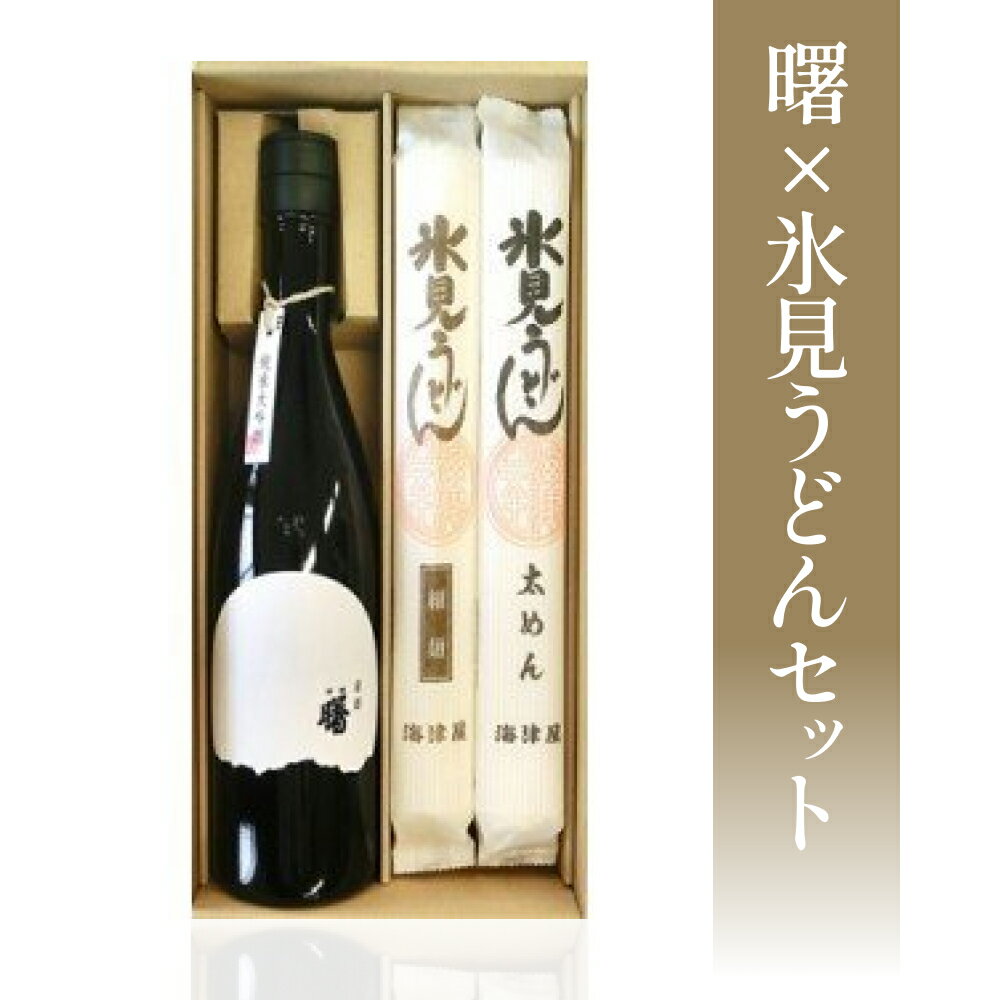 【ふるさと納税】曙 × 氷見うどんセット | お酒 日本酒 大吟醸酒 麺類 うどん 乾麺 海津屋 高澤酒造 氷見 うどん 乾麺 送料無料 細麺 太麺 手延べ ご当地 ギフト 富山 氷見