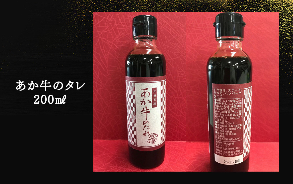 あか牛ロースステーキセット(あか牛ロースステーキ200g×2枚、あか牛のたれ200ml付き)