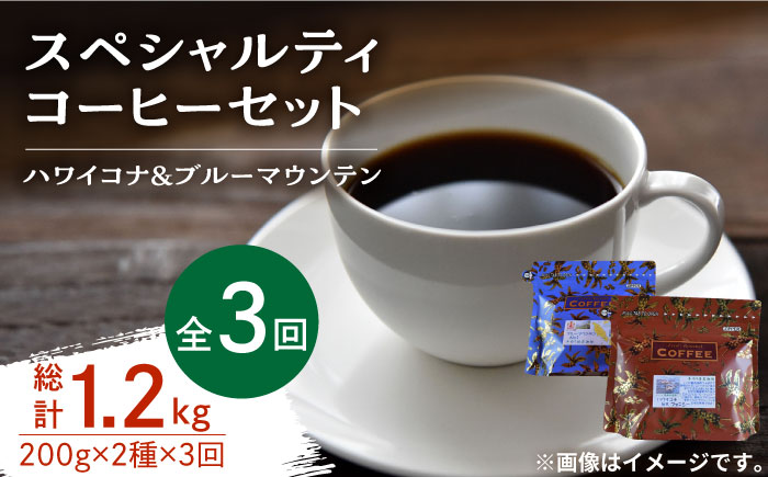 【全3回定期便】直火焙煎だから出せる香り！スペシャルティ コーヒーセット 各200g 珈琲 コーヒー ブレンド コーヒー豆 江田島市/Coffee Roast Sereno[XBE035]