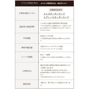 GINZA Global Style オーダースーツ商品券（100000円券） スーツ スーツ スーツ スーツ スーツ