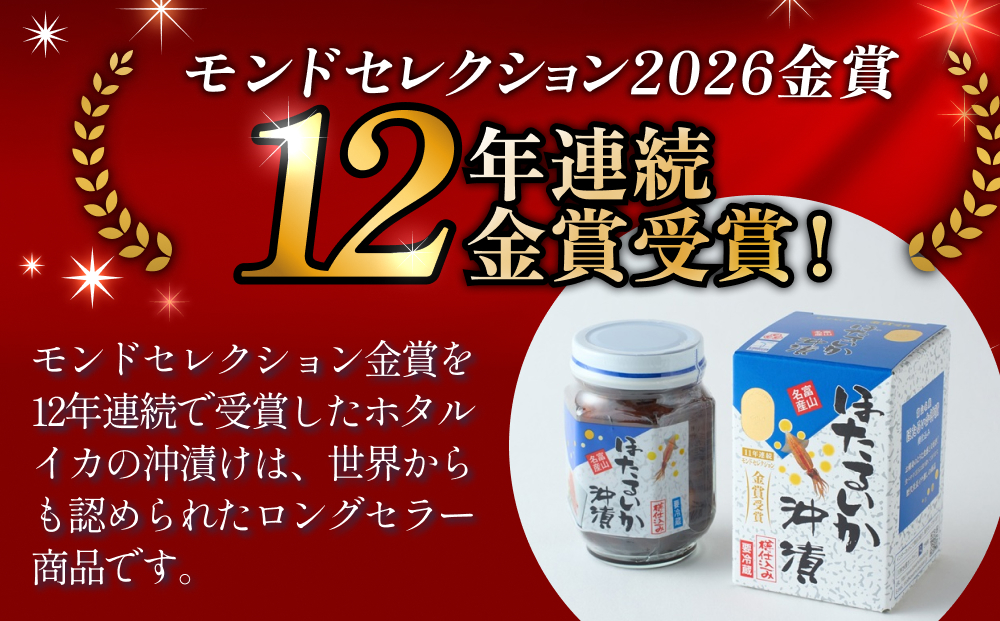 鶴瓶の家族に乾杯で放送5.13　彩華（ホタルイカ 沖漬・黒作り・塩辛/甘えび塩辛の４種類）　富山のホタルイカと甘えびの加工品セット　【川村水産】