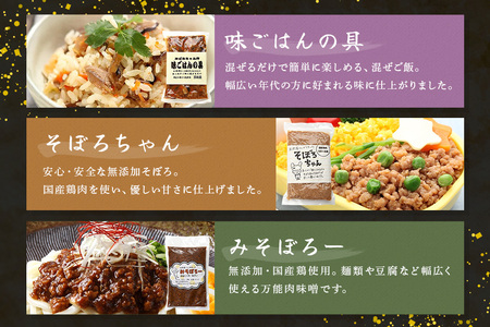 焼豚 ご飯楽ちんセット 炭火焼豚丼の素・味ごはんの具・みそぼろー・そぼろちゃん